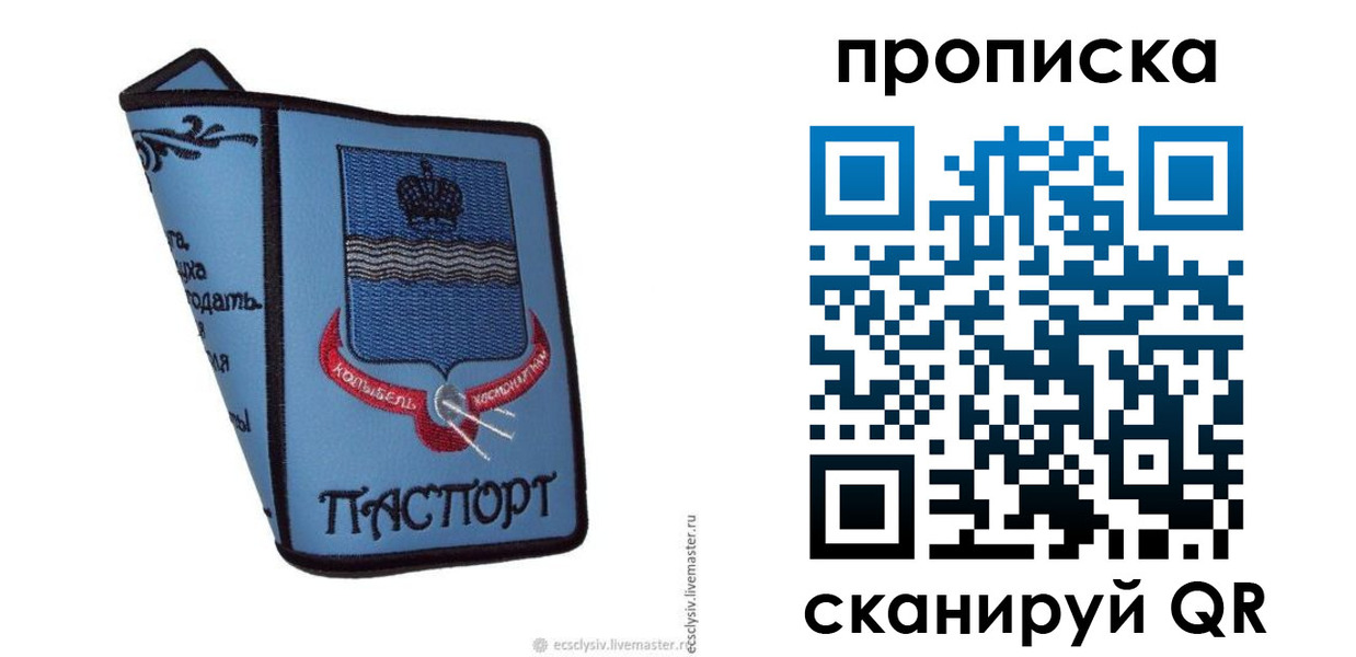 купить прописку в Котово