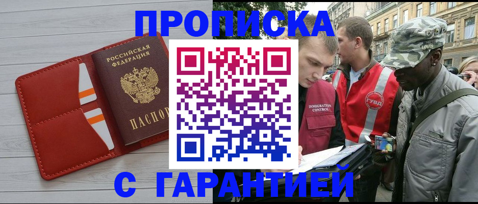 прописка для работы в Котово