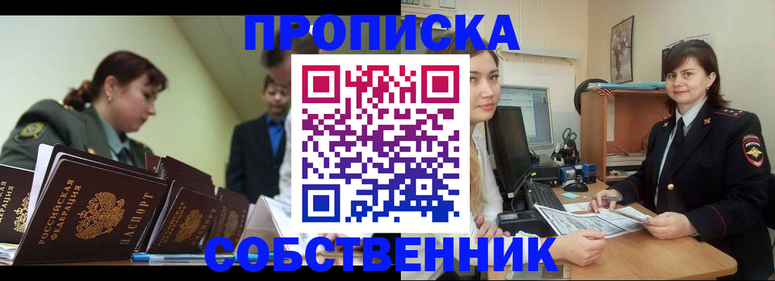 временная регистрация недорого в Котово