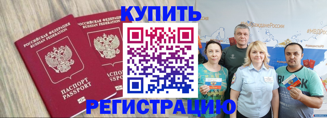 прописка для школы в Котово