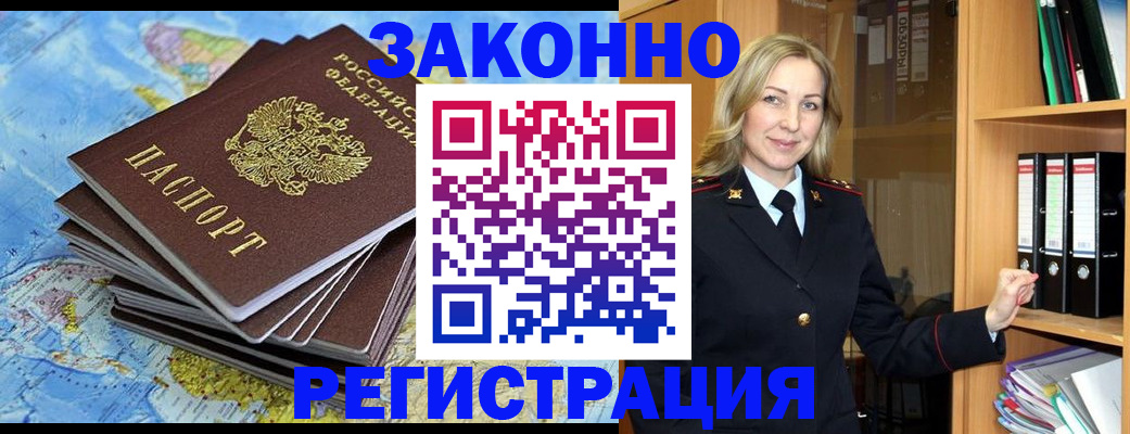 временная регистрация надежно в Котово