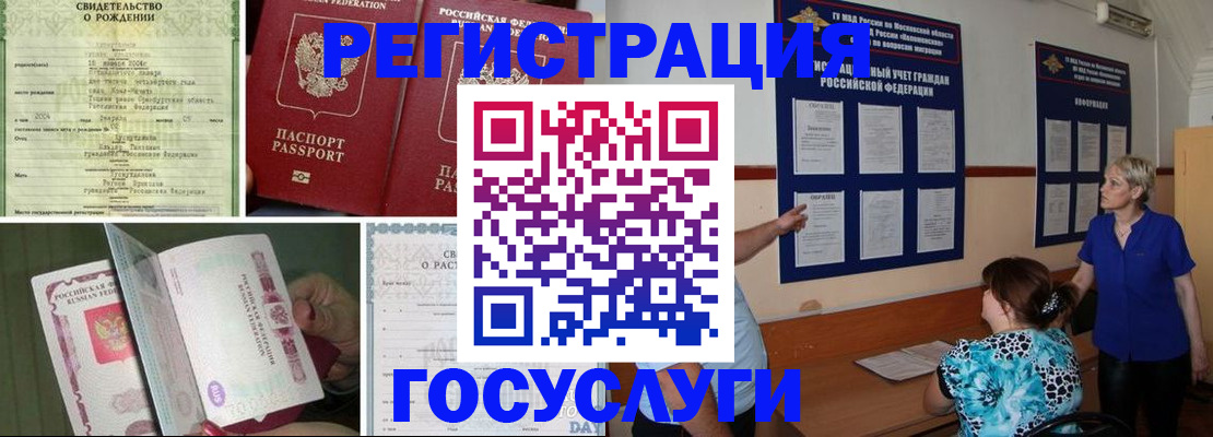 временная регистрация в Котово